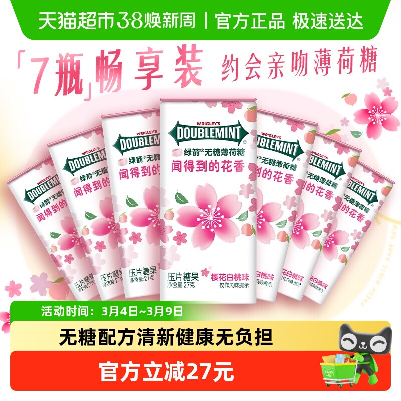 【白鹿同款】绿箭0糖薄荷糖果樱花白桃味27gx7瓶装香体糖约会接吻