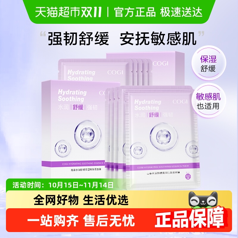 COGI/高姿高姿水润舒缓保湿精华液面膜25ml*10片