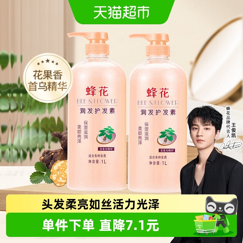 蜂花柔顺顺滑1L*2护发素1L×2瓶图片