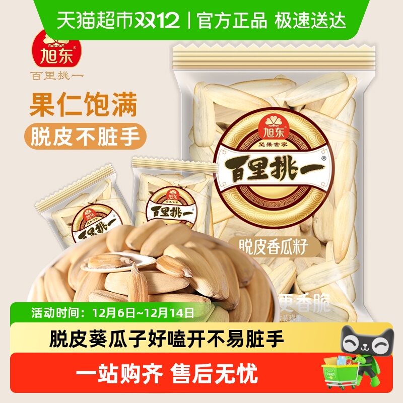 旭东百里挑一脱皮瓜子葵花籽500g