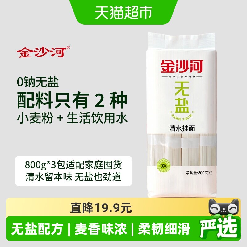 金沙河无盐清水挂面800g*3韭叶面图片