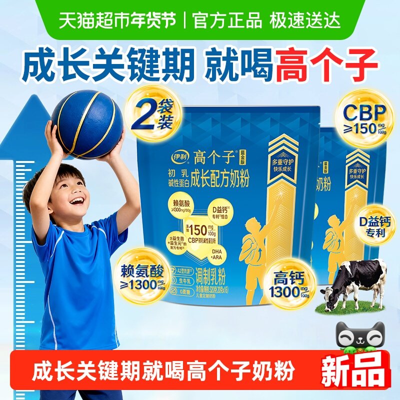 伊利儿童学生成长奶粉高钙CBP赖氨酸,咖啡/麦片/冲饮,学生奶粉,淘宝优惠券,粉丝福利购,淘宝优惠卷