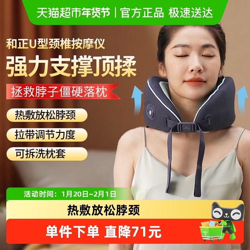 【详情页抢补贴】和正颈部按摩仪U型枕热敷揉捏颈椎按摩器差旅,个人护理/保健/按摩器材,颈椎按摩器/枕,淘宝优惠券,粉丝福利购,淘宝优惠卷