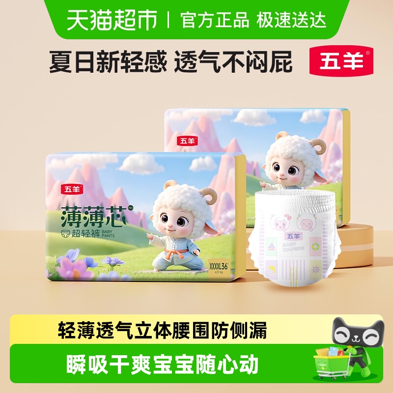 五羊薄薄芯拉拉裤M-4XL多码