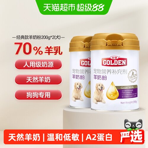 谷登狗狗羊奶粉200g×2罐