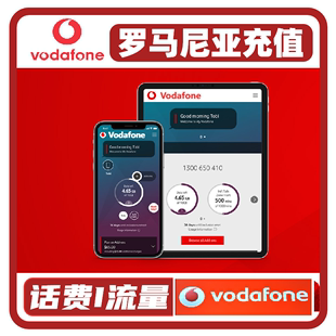 充值卡续费 罗马尼亚Vodafone话费充值