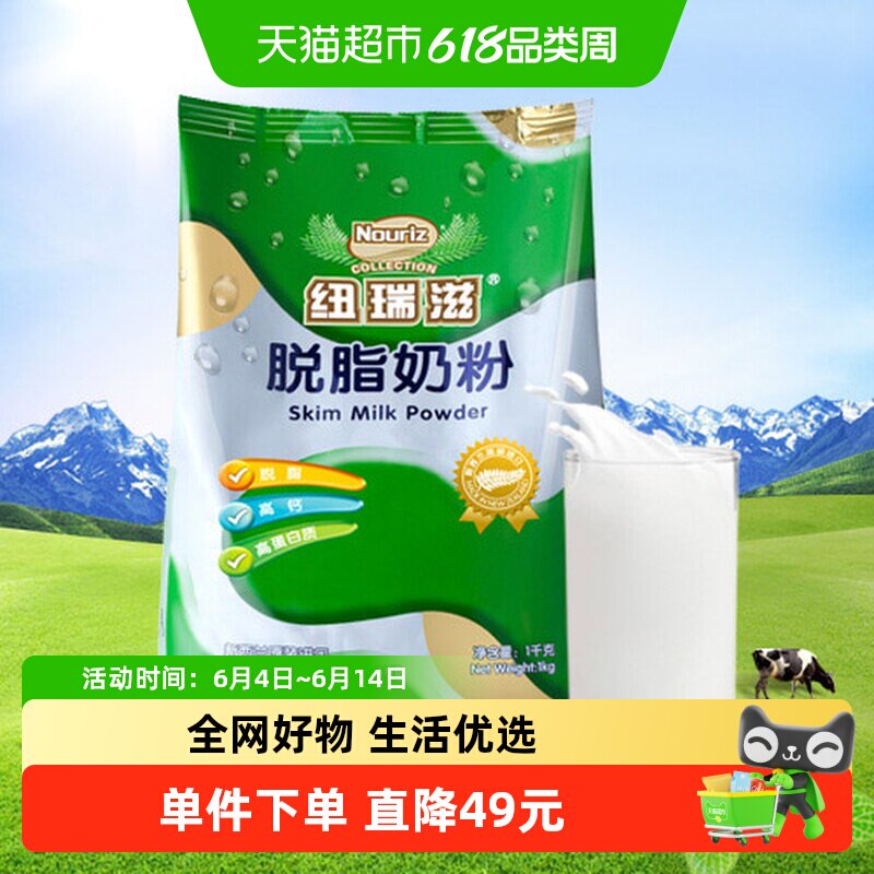 新西兰原装进口纽瑞滋成人青少年学生脱脂奶粉高钙牛奶粉1000g