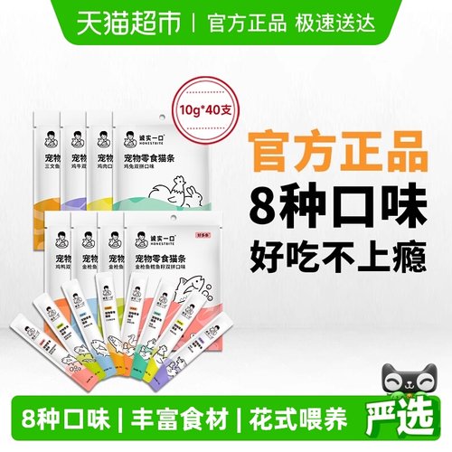 诚实一口猫条猫咪零食