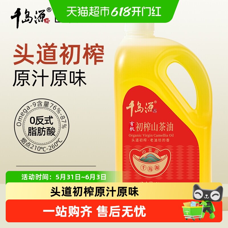 千岛源有机初榨山茶油入口即化