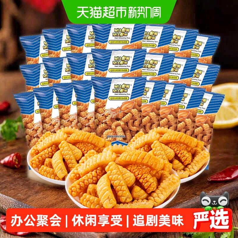 马来西亚进口MIAOW鱿鱼鲜酥卷10g*24包妙妙零食办公追剧休闲美食