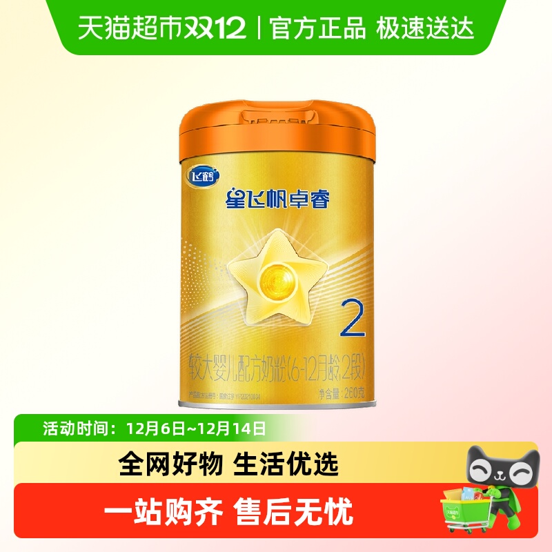 飞鹤星飞帆卓睿2段奶粉