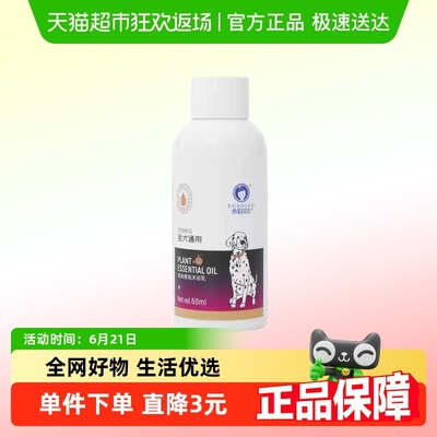 雪貂留香精油香氛试用装护毛素