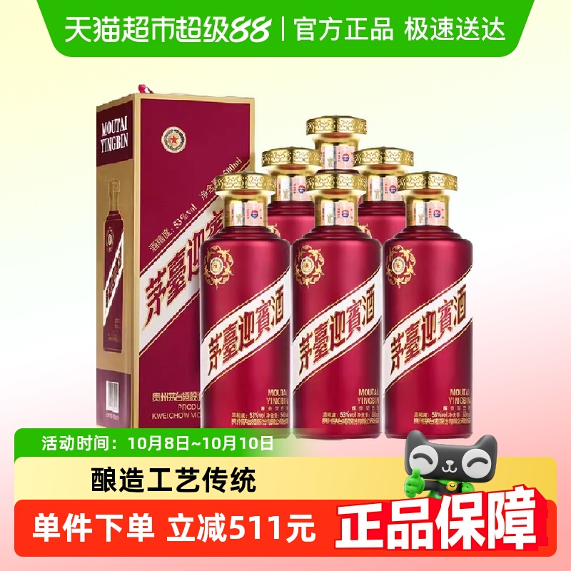 茅台迎宾酒紫迎宾53度酱香型白酒500ml*6瓶整箱装 商务送礼推荐