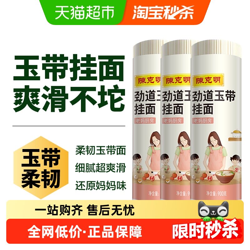 陈克明面条挂面老妈厨房劲道玉带方便速食炸酱热干面凉拌