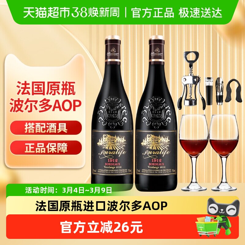【原瓶进口】罗莎法国进口红酒波尔多产区AOP干红葡萄酒750ml*2瓶