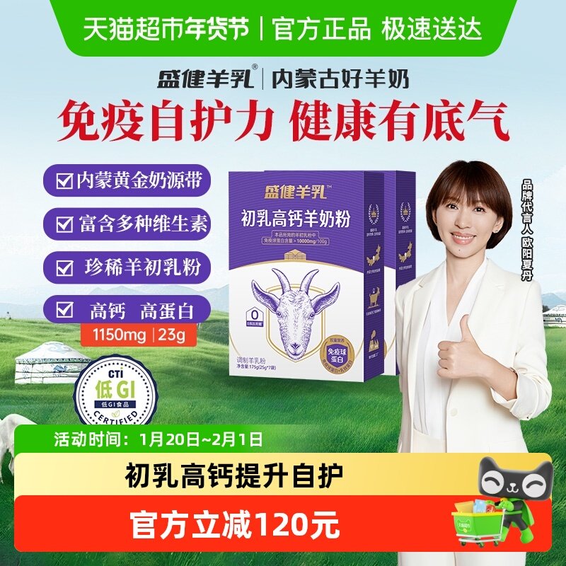 【正品】盛健初乳高钙配方羊奶粉高蛋白成人中老年免疫球蛋白,咖啡/麦片/冲饮,中老年奶粉,淘宝优惠券,粉丝福利购,淘宝优惠卷