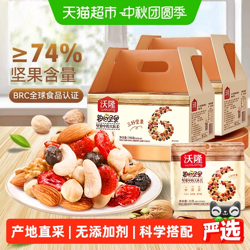 沃隆混合坚果礼盒750g2盒中秋礼图片