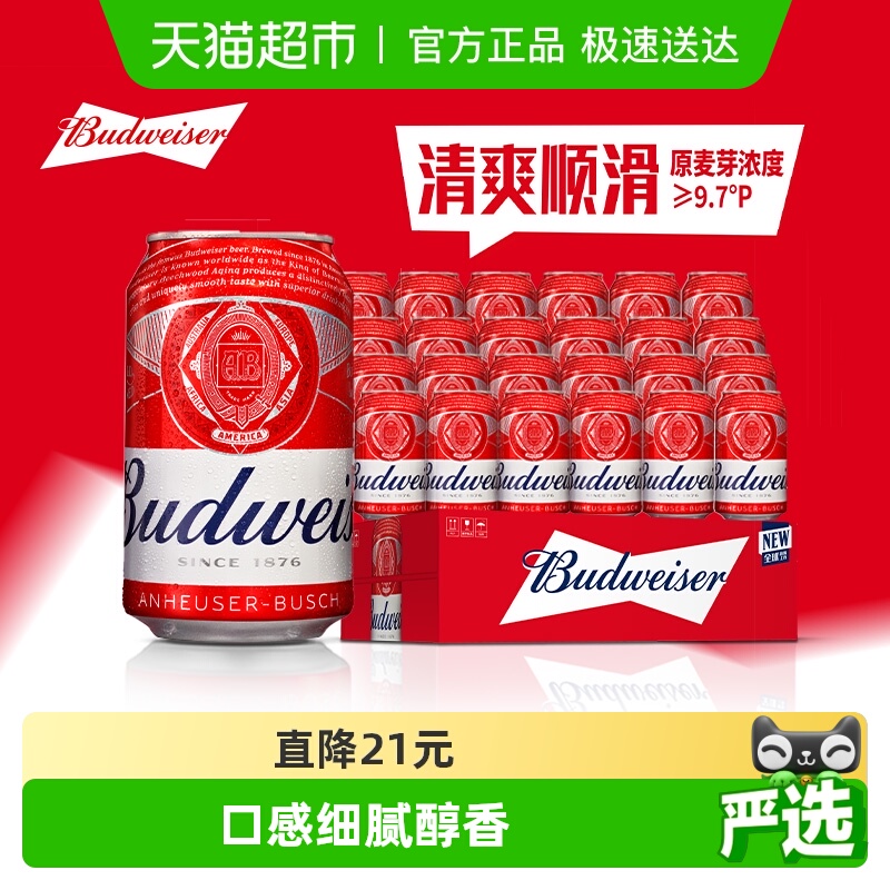 百威整箱啤酒330ml×24听×1组