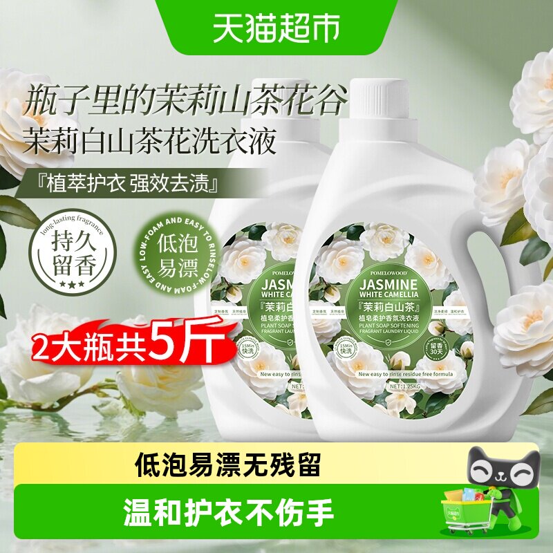 柚慕茉莉山茶香水香氛洗衣液香味持久留香去污酵素洁净机手洗家用