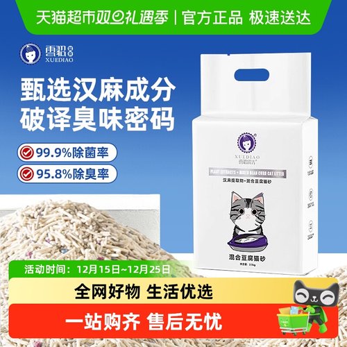 雪貂留香汉麻植物猫砂