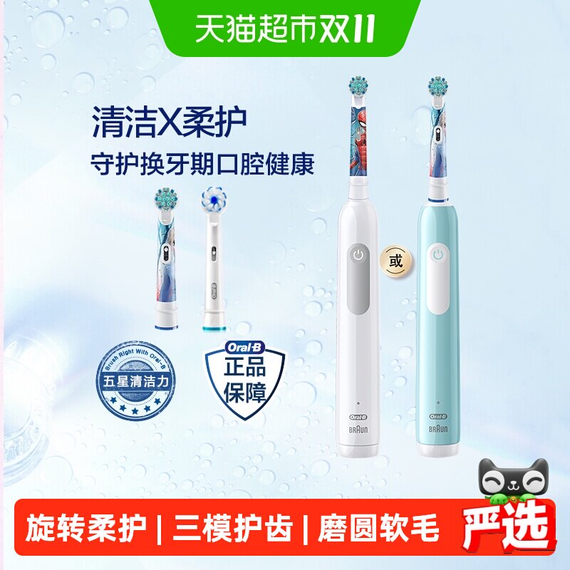 OralB/欧乐B儿童旋转自动式电动牙刷旋转清洁软毛牙刷