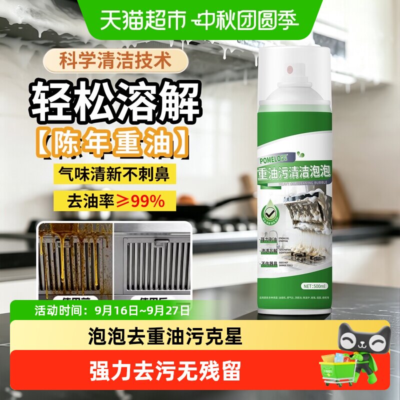 柚慕去重油厨房清洁剂泡沫型神器