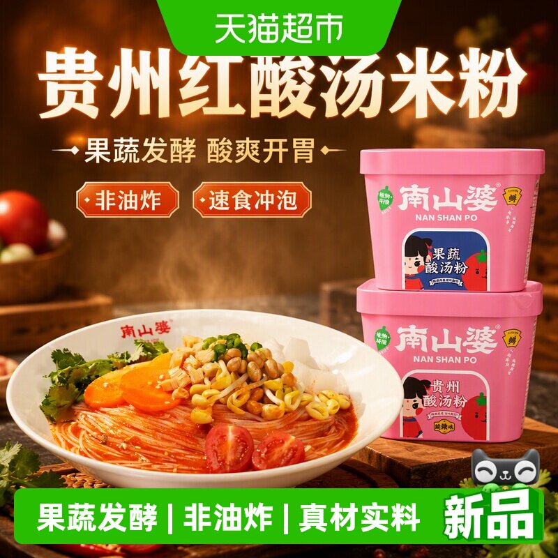 南山婆桶装酸辣粉非油炸辣而不燥