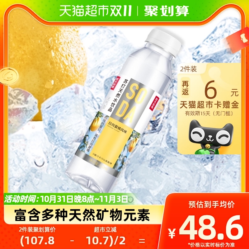 农夫山泉苏打水天然水日向夏橘风味410ml*15瓶整箱装高性价比高么？