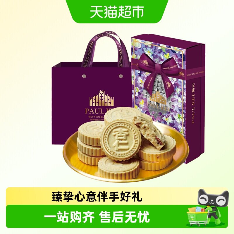 葡记黄油坚果杏仁饼特产手信图片