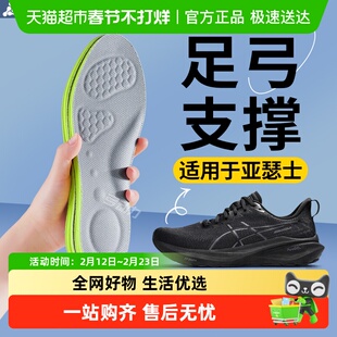 适用于asics亚瑟士鞋垫运动防臭足弓支撑男款gt2000女跑步高弹