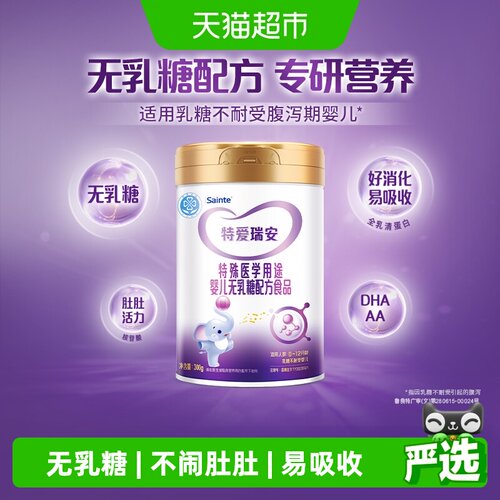 特爱敏佳无乳糖易吸收奶粉300g