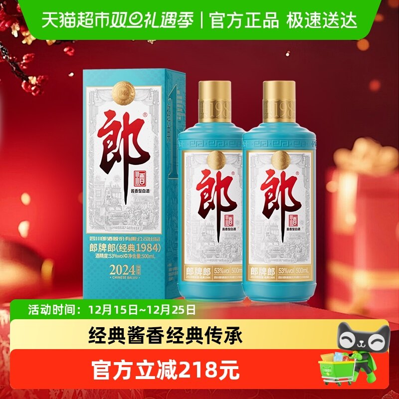 郎牌郎酒2024特别版500ml×2瓶