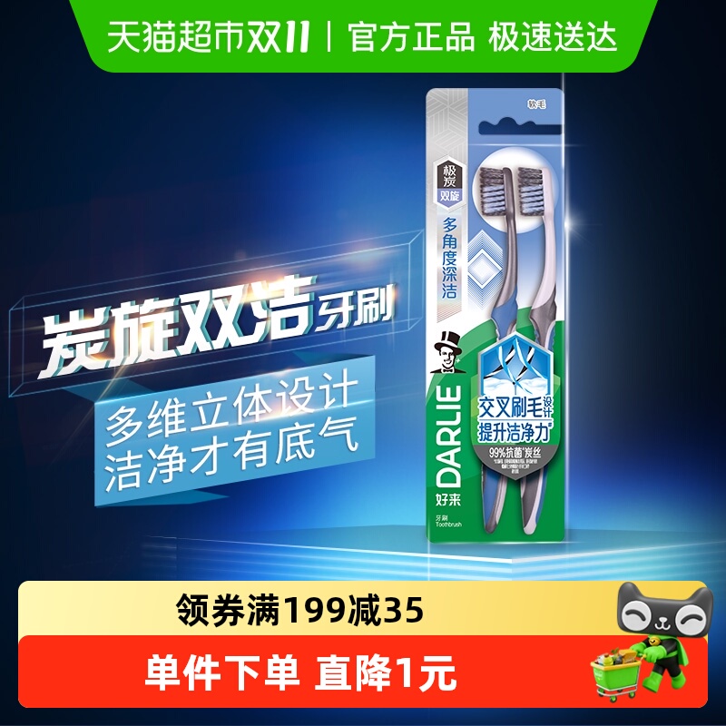 DARLIE好来深洁炭旋双洁牙刷