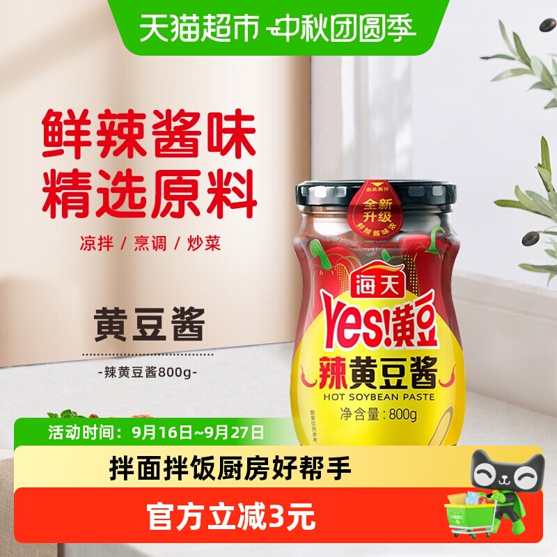 海天辣黄豆酱酱香浓郁800g										