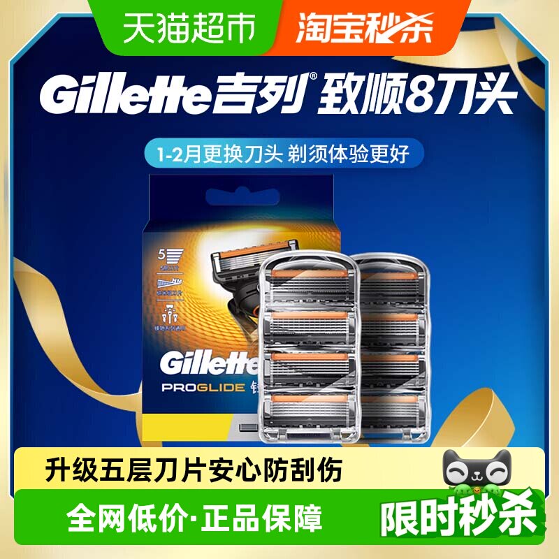 吉列锋隐致顺引力盒适配5层刀片手动剃须刀男士刮胡刀非吉利