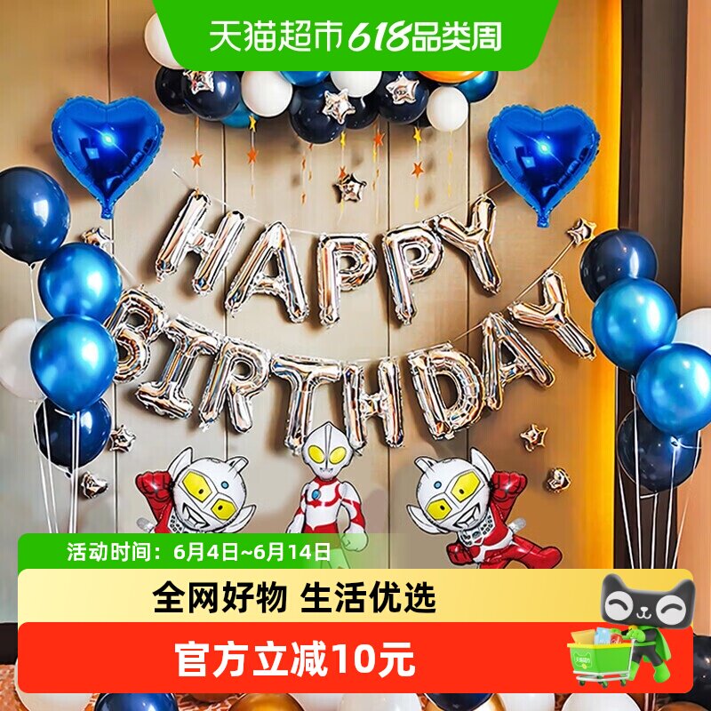 新新精艺生日场景布置装饰周岁气球背景派对用品奥特曼主题套装