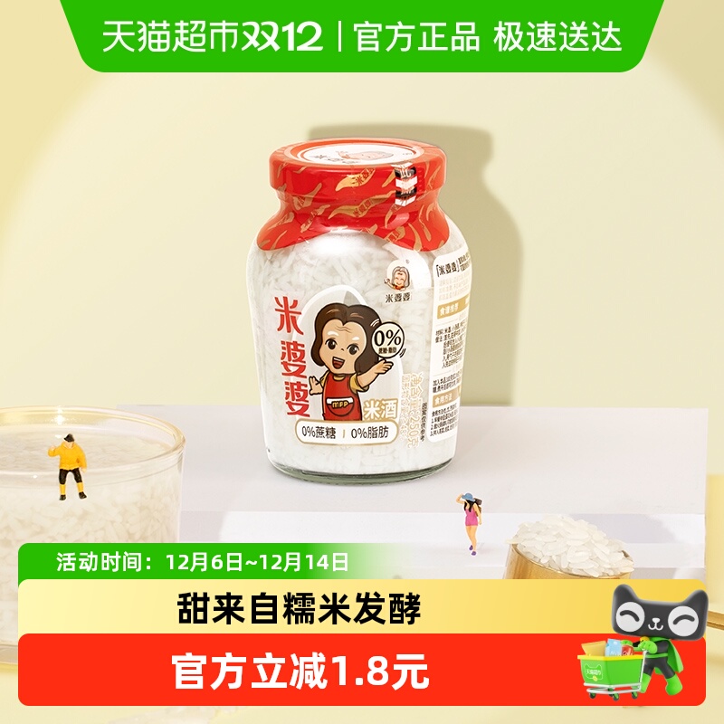 米婆婆瓶装甜香酒酿醪糟250g×2瓶