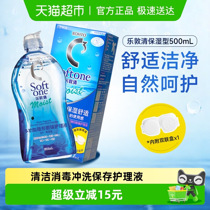 曼秀雷敦乐敦清C3保湿护理液500ml大瓶
