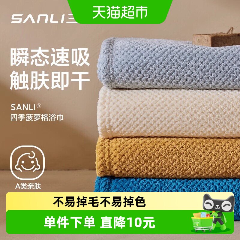 三利浴巾家用女柔软吸水速干洗澡不易掉毛情侣大毛巾盖毯A类