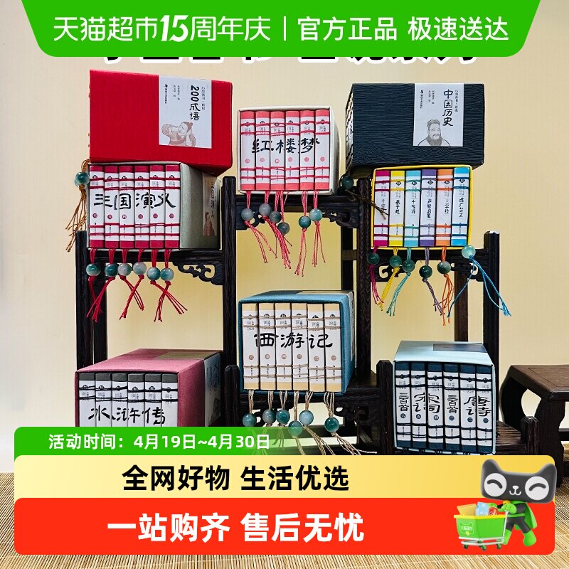 小墨香书画说中国历史记四大名著连环画经典读物纸贵满堂口袋书