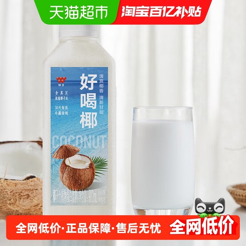 味全好喝椰汁椰子汁植物蛋白饮料900ml×6瓶家庭装果汁低温果蔬汁,咖啡/麦片/冲饮,椰汁水/椰汁/椰奶,淘宝优惠券,粉丝福利购,淘宝优惠卷