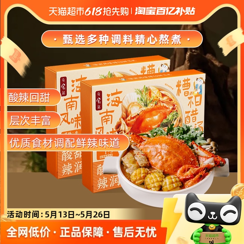 日食记海南风味糟粕醋汤底火锅汤锅底料香料酱2盒囤货调料