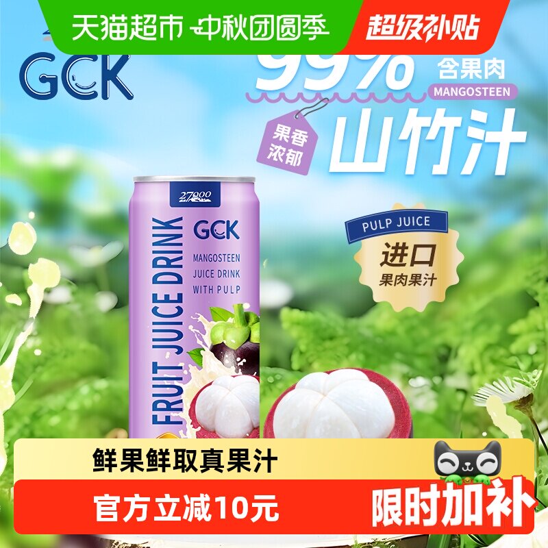 27000越南山竹果汁佐餐好伴侣图片
