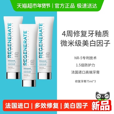 regenerate修复牙釉质牙膏3支装