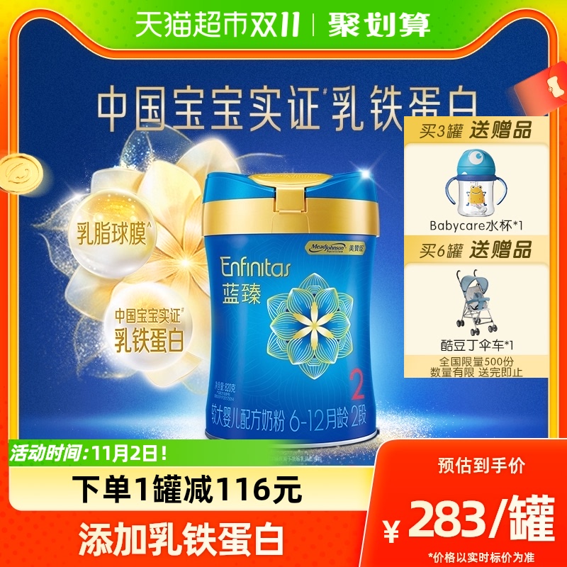 美赞臣蓝臻较大婴儿配方奶粉（6-12月龄.2段）820gx1罐怎么看?