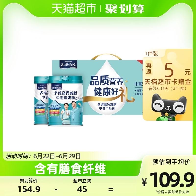 雀巢多维高钙减脂多种维生素成人中老年奶粉675g*2罐礼盒送礼长辈