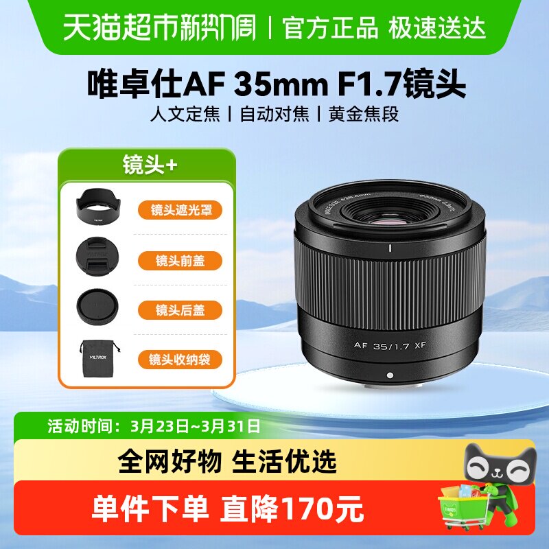 唯卓仕35mm F1.7镜头自动对焦人像大光圈定焦人文微单镜头3