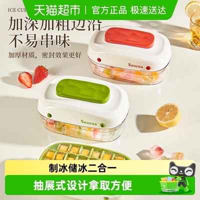 靓涤抽屉式按压冰格双色