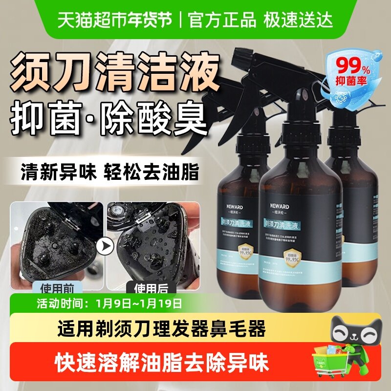 适配飞利浦电动剃须刀清洁液小米刮胡刨飞科博朗松下须刨抑菌喷雾
