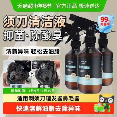 适配剃须刀适配飞利浦飞科清洁液